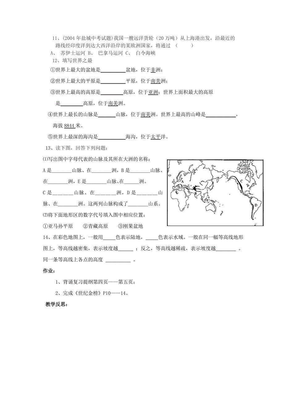 2022年中考地理会考 第二章 陆地和海洋复习学案新人教版(I)_第4页