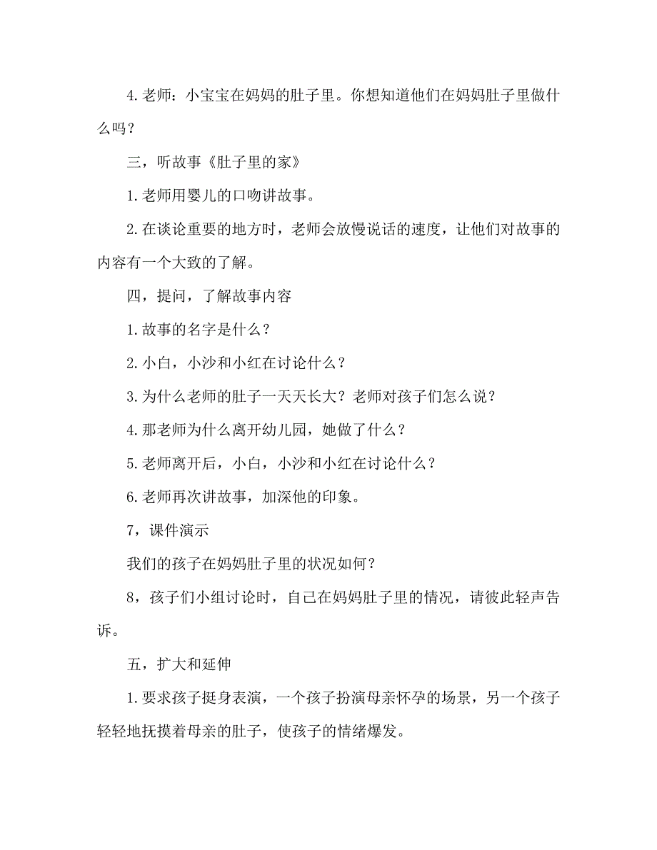 中班语言教案：肚子里的家_第2页