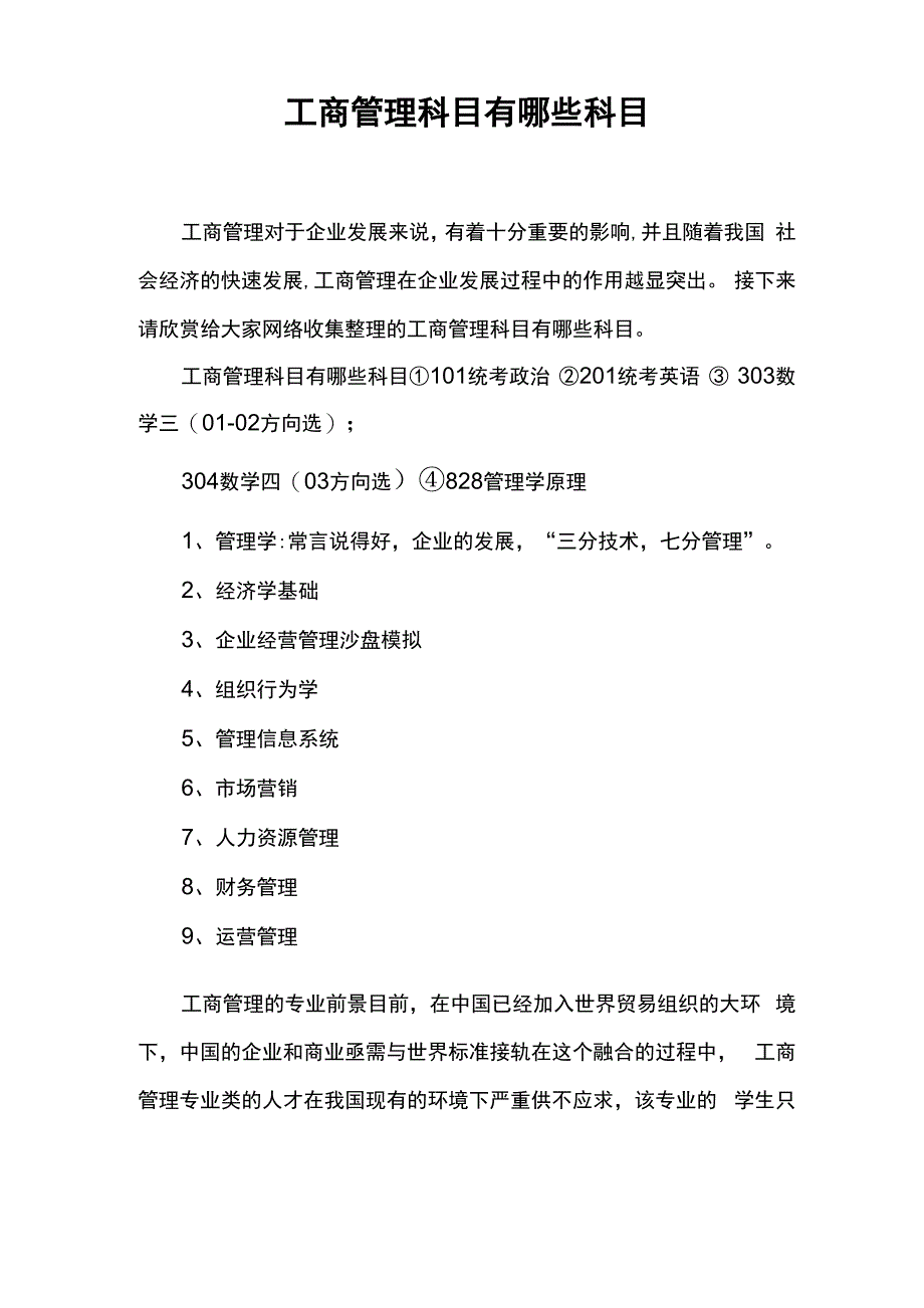 工商管理科目有哪些科目_第1页