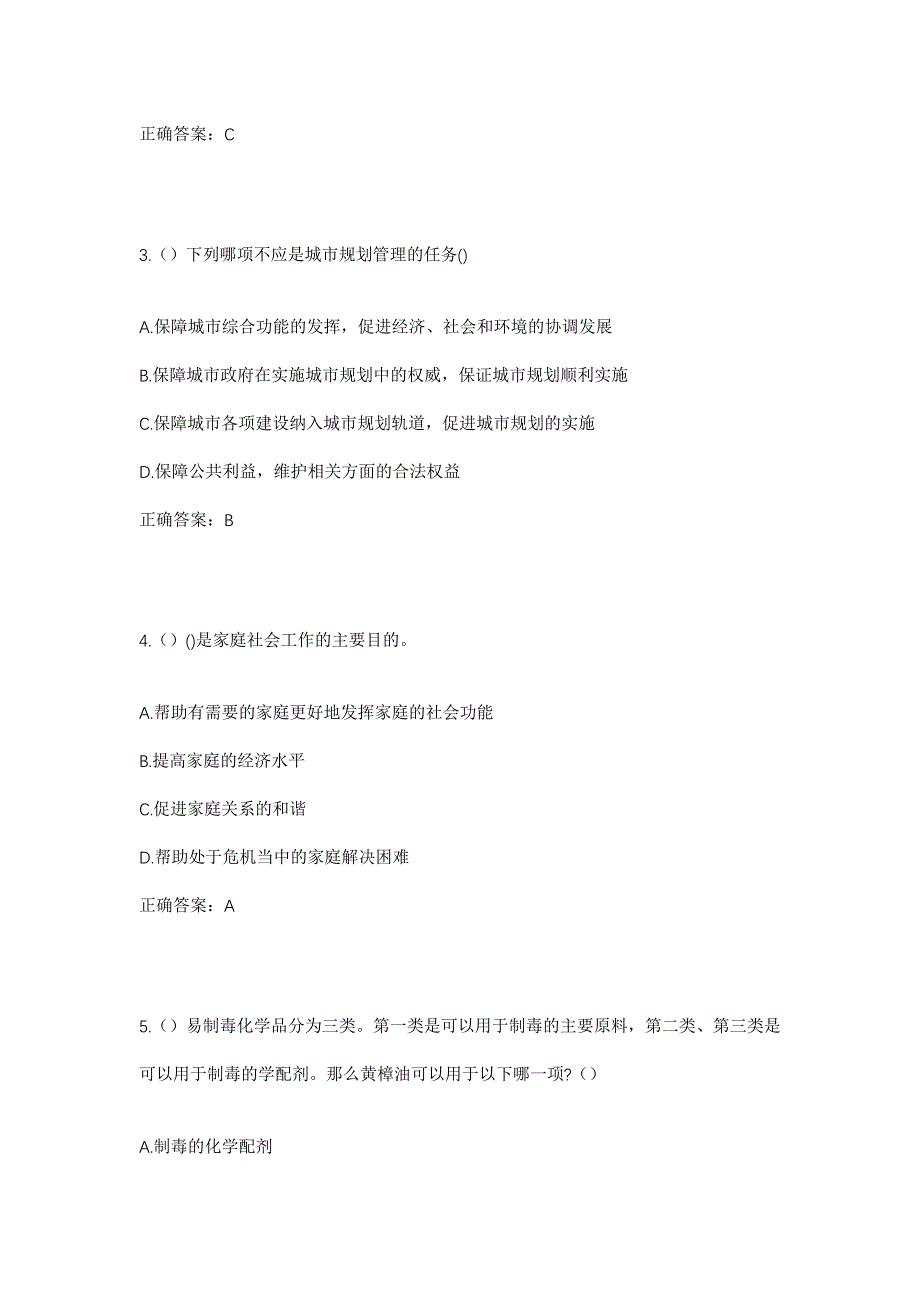 2023年辽宁省沈阳市苏家屯区八一红菱街道仁而堡村社区工作人员考试模拟题及答案_第2页