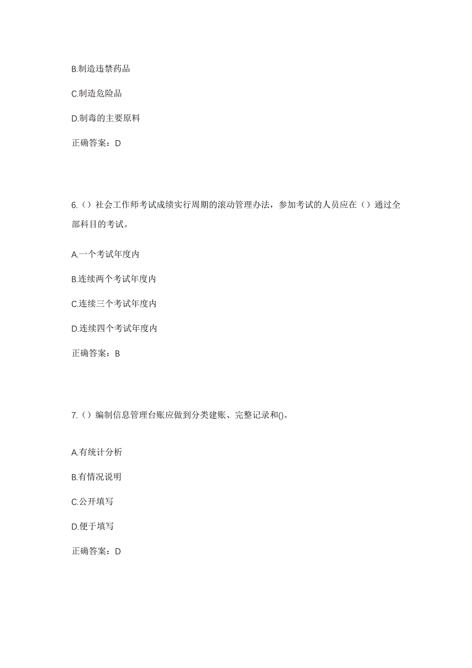 2023年辽宁省沈阳市苏家屯区八一红菱街道仁而堡村社区工作人员考试模拟题及答案_第3页