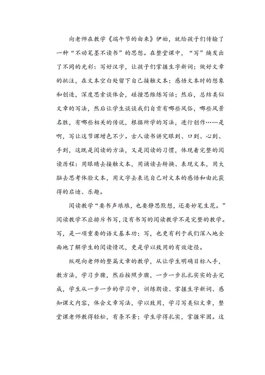 简简单单教语文.doc_第3页