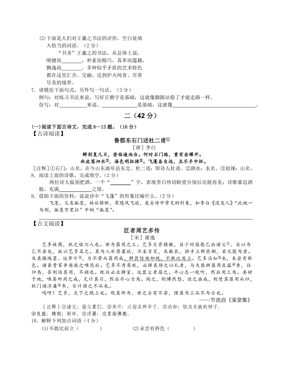 【最新】中考语文一模卷修改稿含答案_第2页