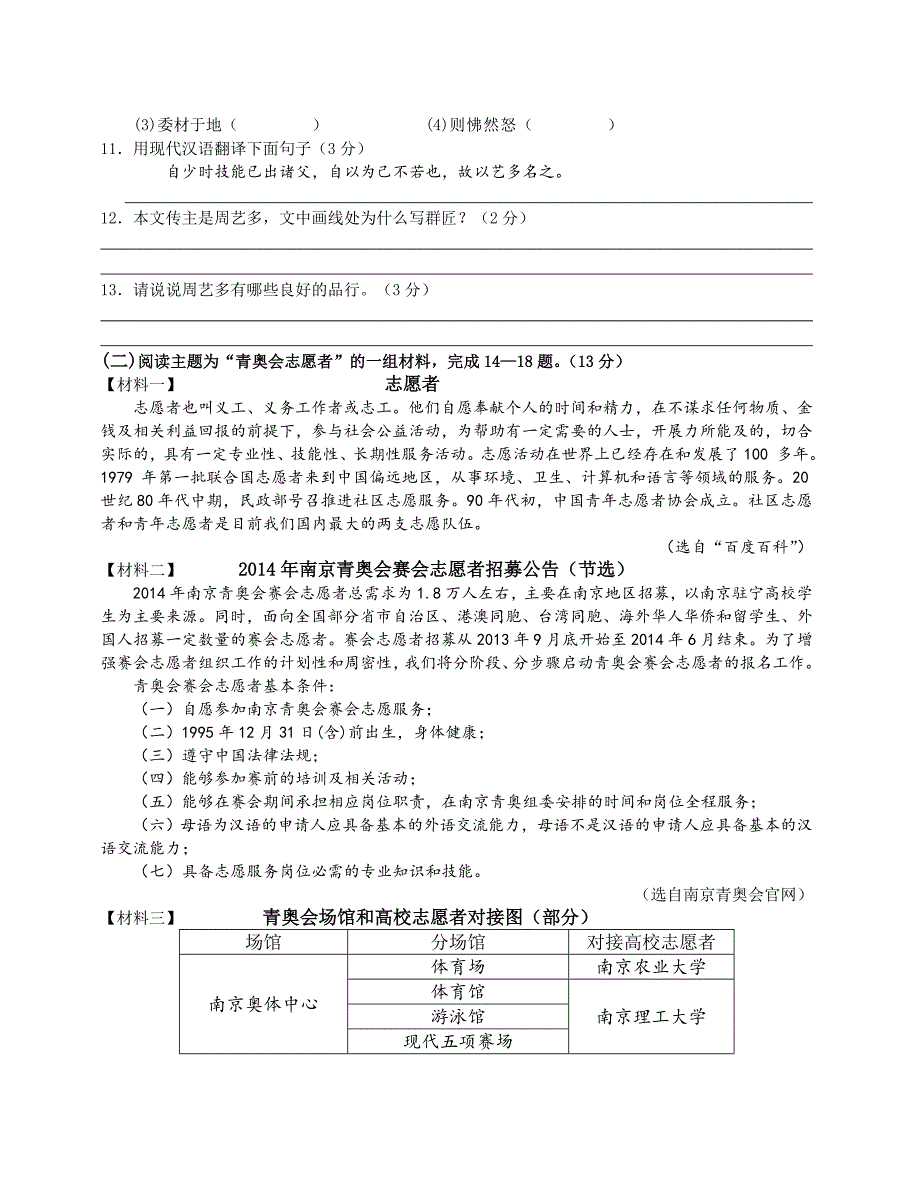 【最新】中考语文一模卷修改稿含答案_第3页