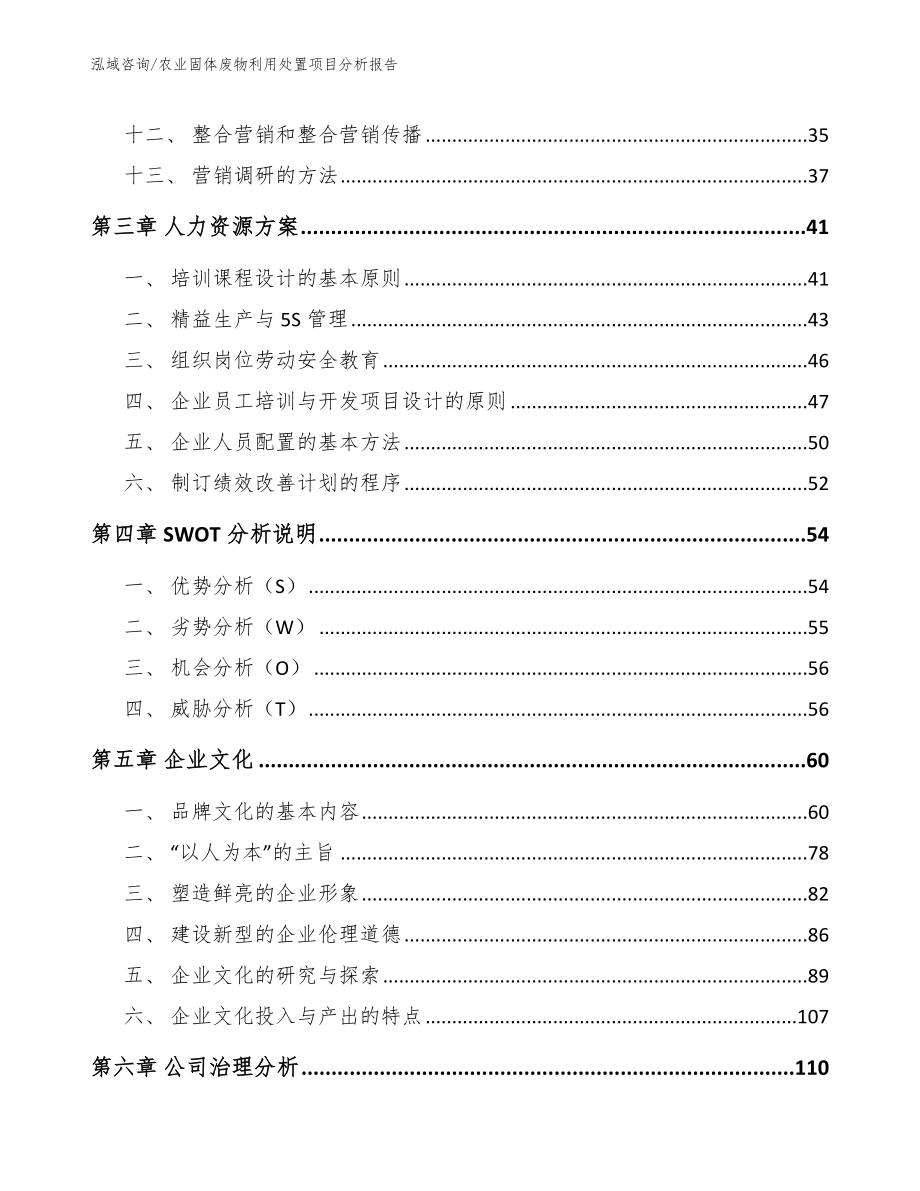 农业固体废物利用处置项目分析报告_第2页