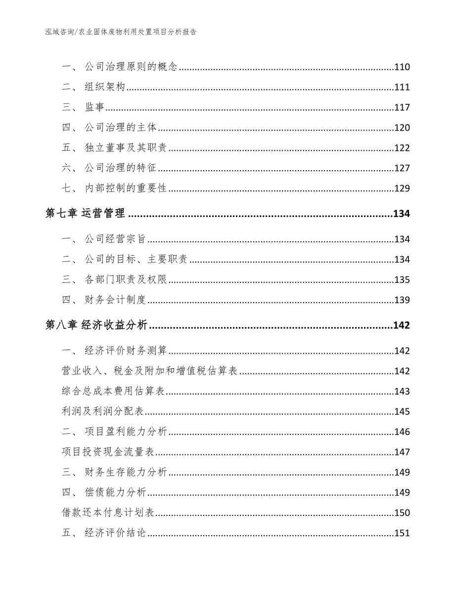 农业固体废物利用处置项目分析报告_第3页