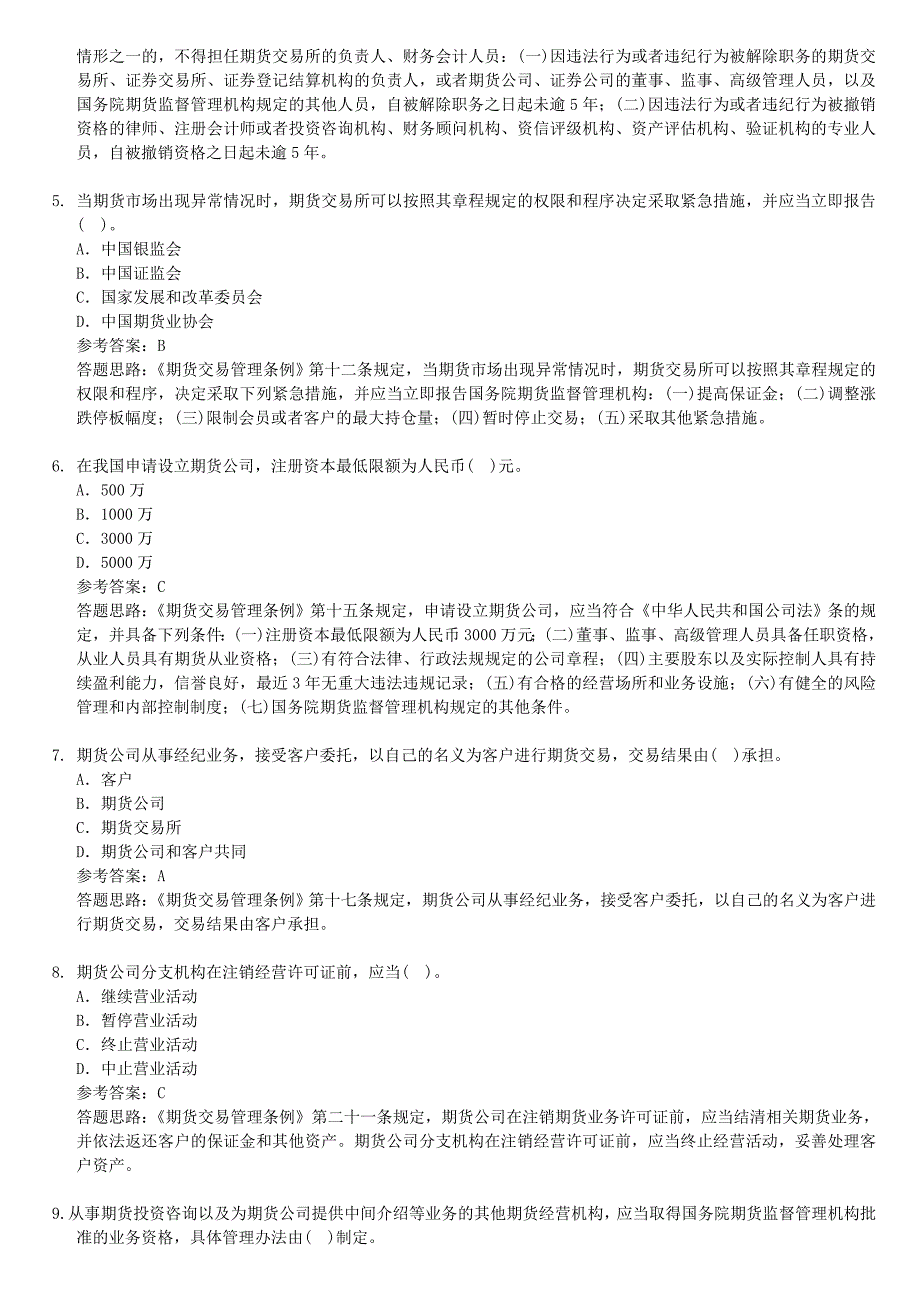 期货法规测试题3_第2页