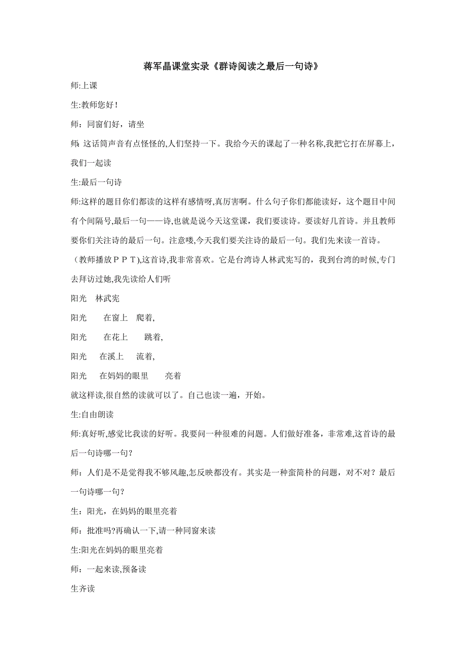 蒋军晶课堂实录《最后一句诗》_第1页