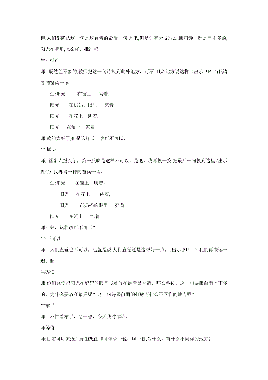 蒋军晶课堂实录《最后一句诗》_第2页