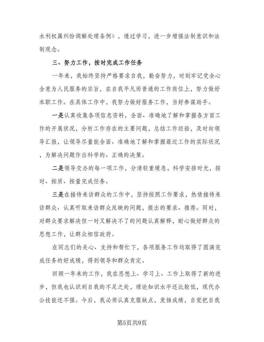 事业单位个人年终工作总结标准样本（3篇）.doc_第5页