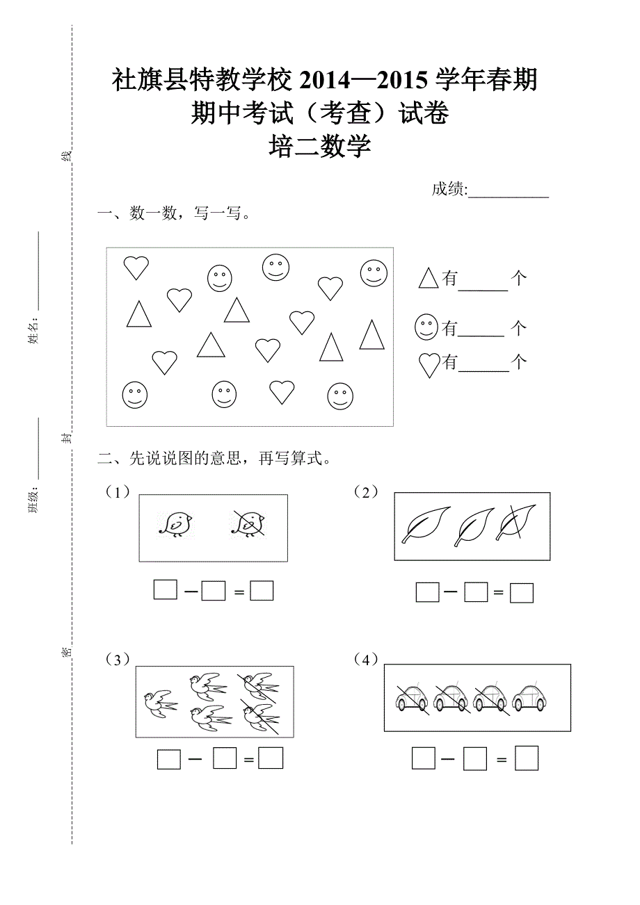 培智二年级数学下期中试卷_第1页