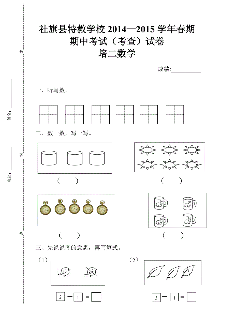 培智二年级数学下期中试卷_第3页