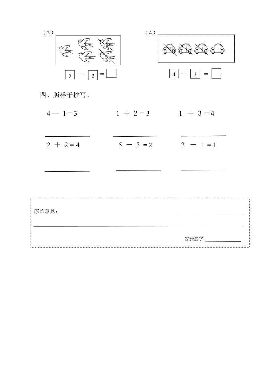 培智二年级数学下期中试卷_第4页