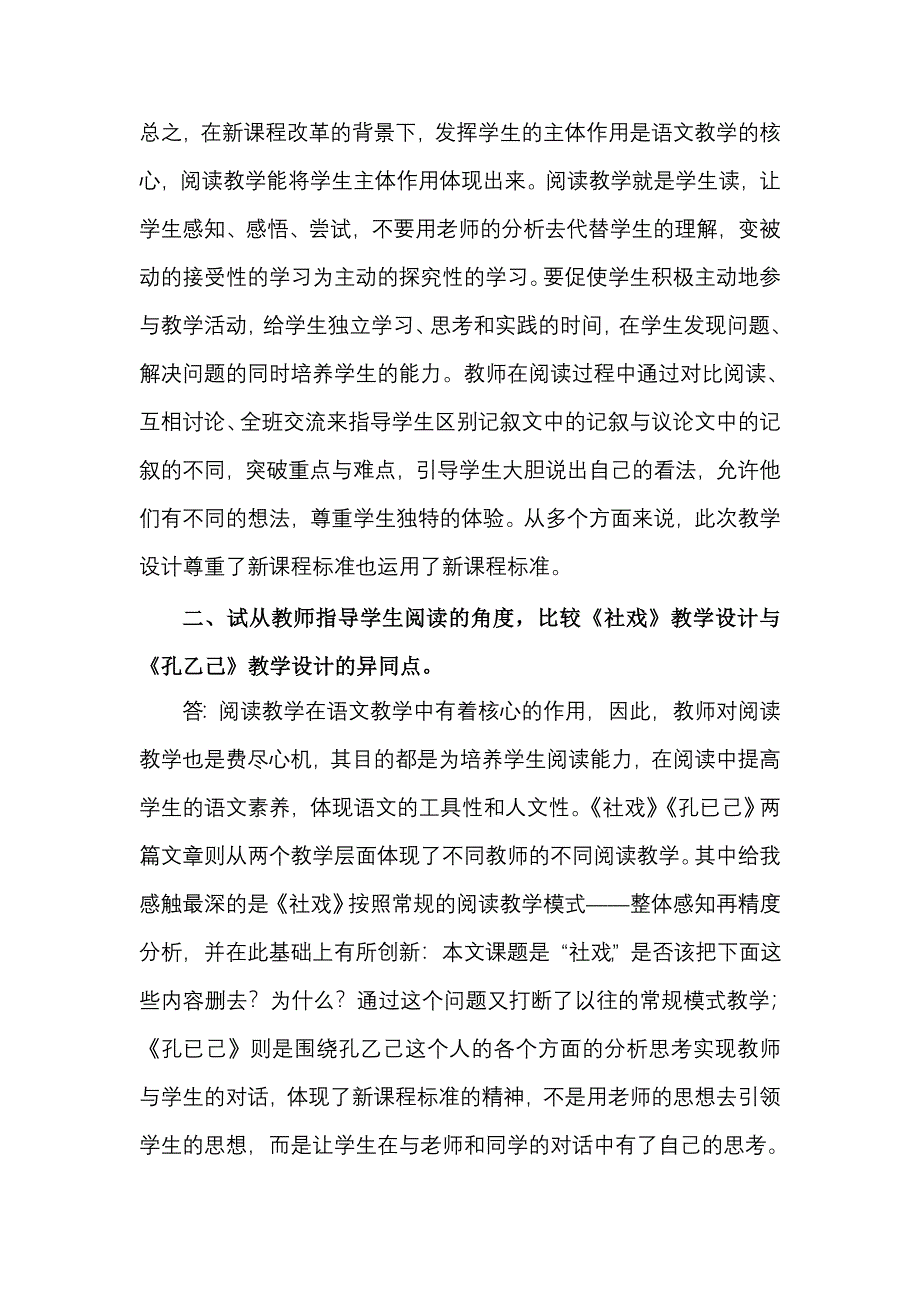 第一次继续教育作业_第2页