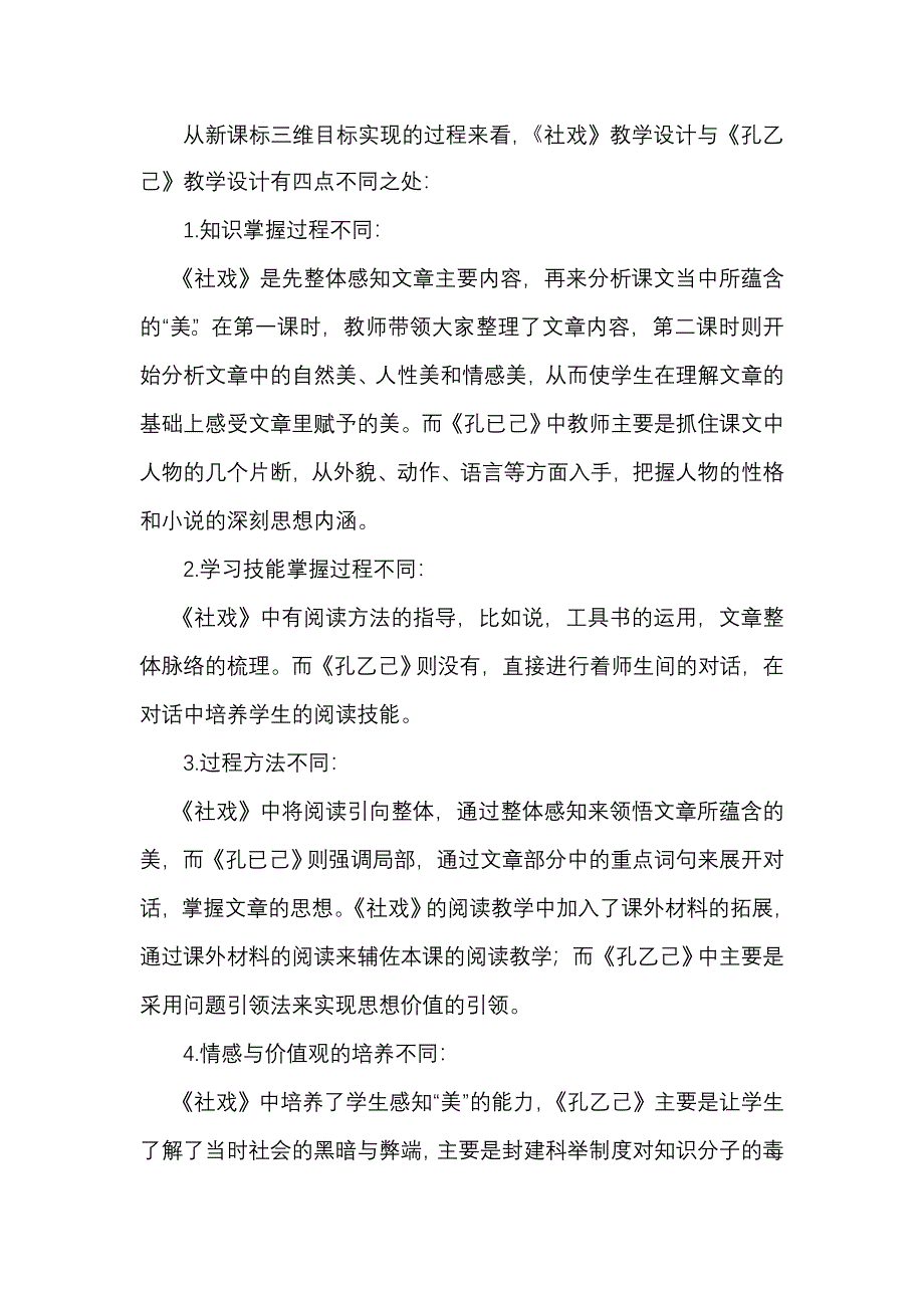 第一次继续教育作业_第3页