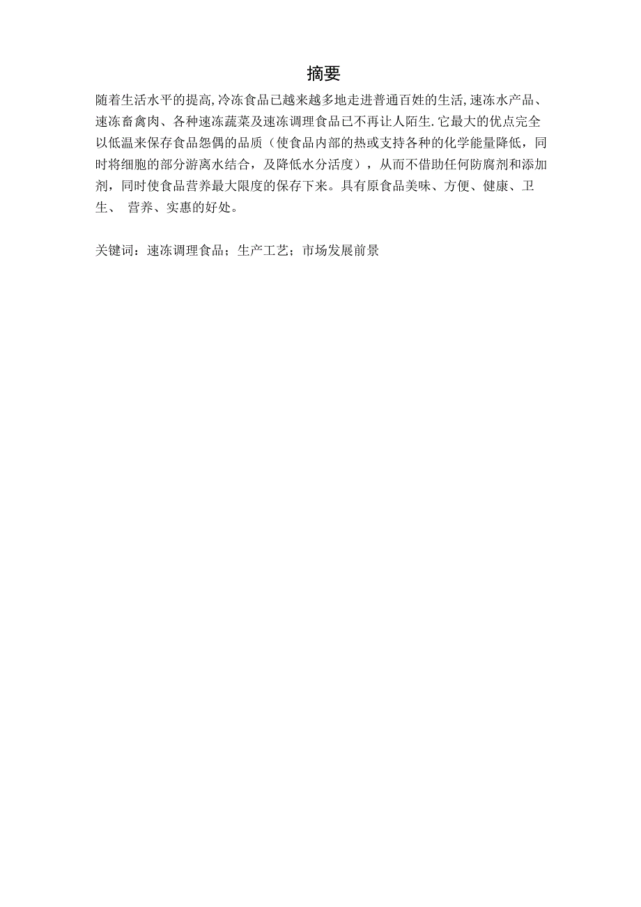 速冻调理食品_第1页