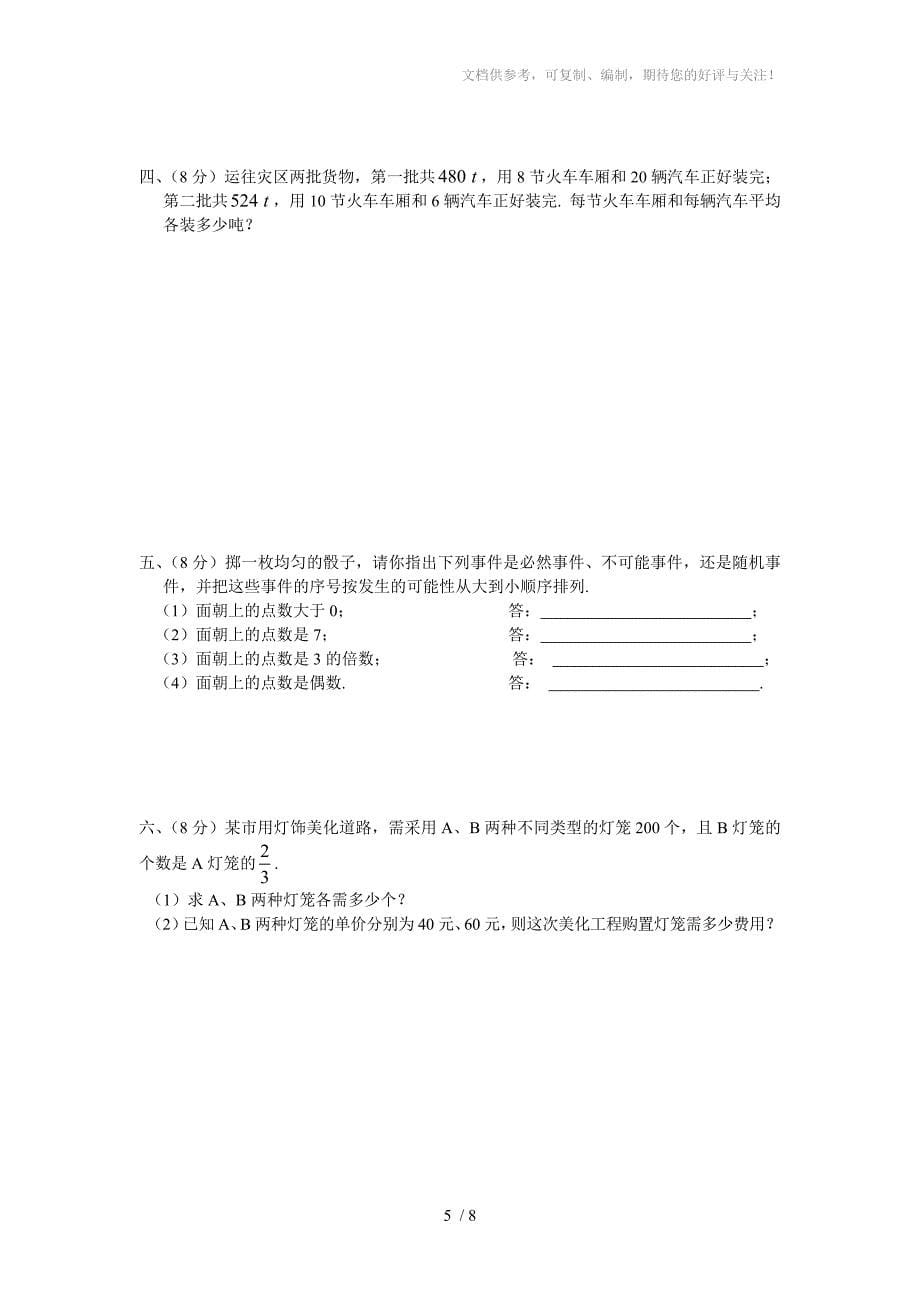 数学f1初中数学江苏省宿迁市2010年七年级(下)期末数学试题(含答案)_第5页