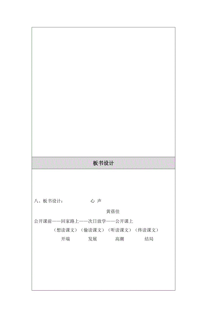 《心声》教学设计（教案） (2).doc_第5页