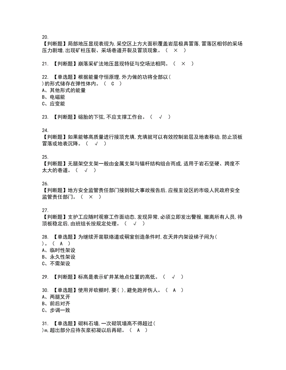 2022年金属非金属矿山支柱资格考试题库及模拟卷含参考答案63_第3页