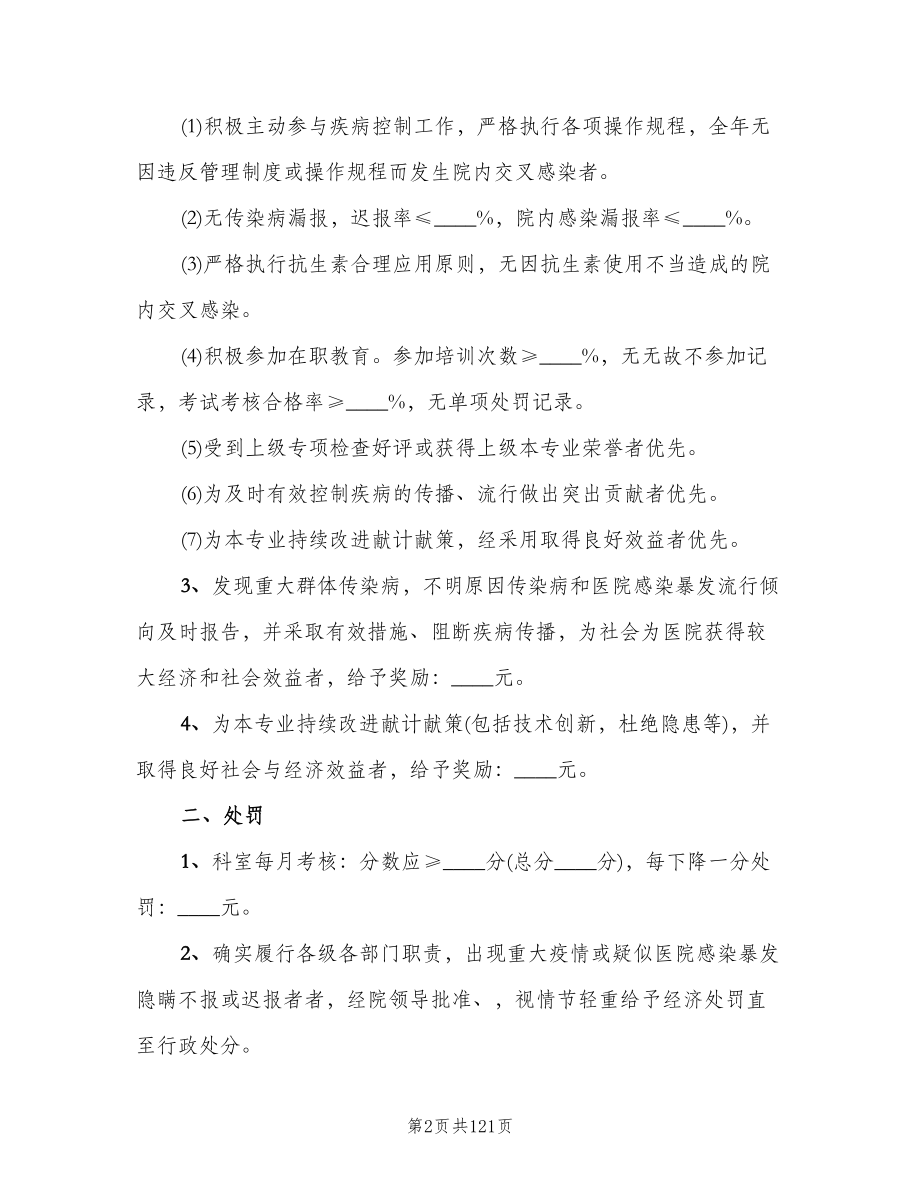 医院感染及传染病管理制度范文（四篇）.doc_第2页