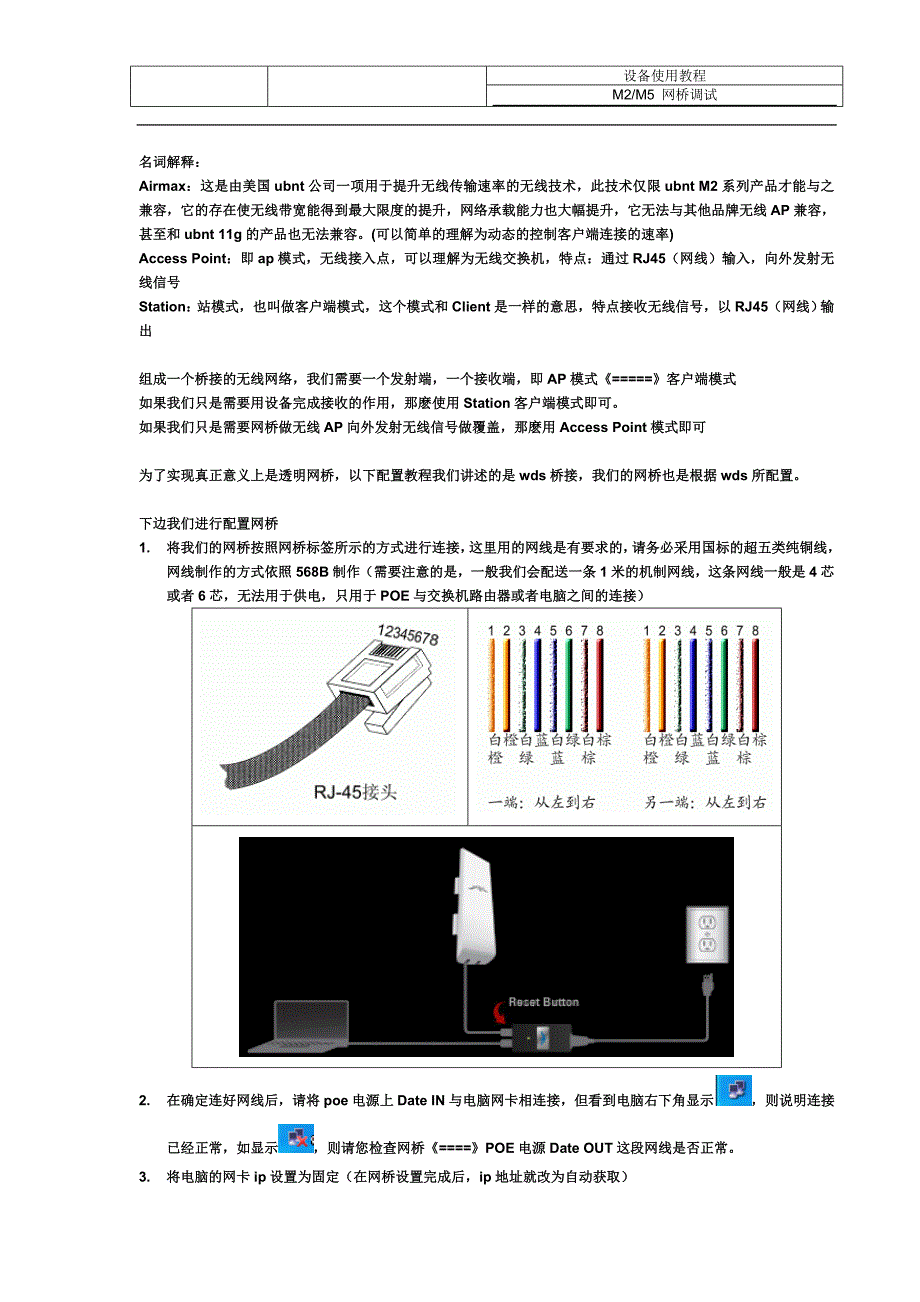 无线网桥配置方法.doc_第1页