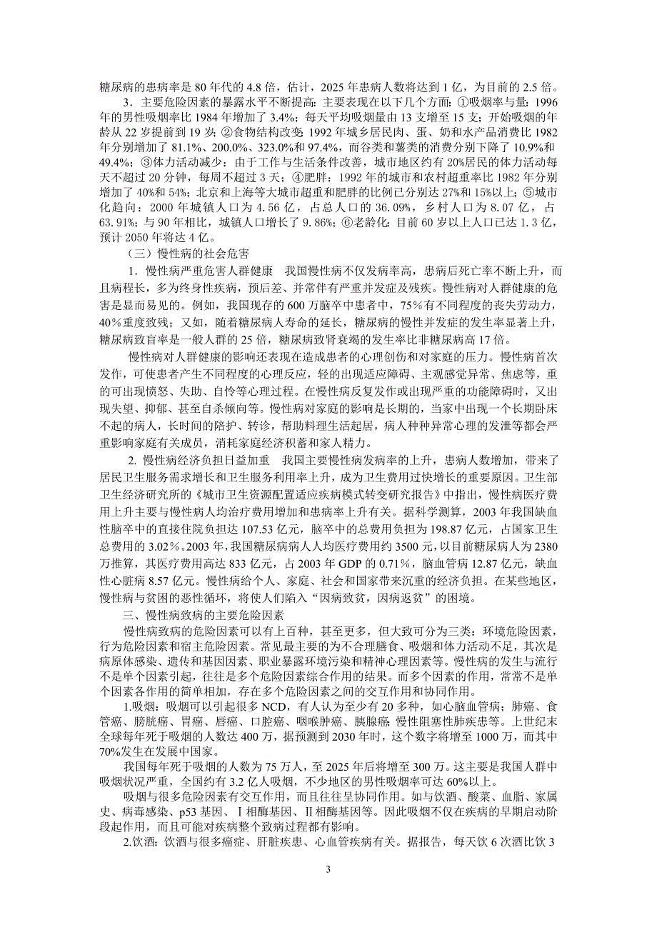 流行病学补充讲义(精品)_第3页