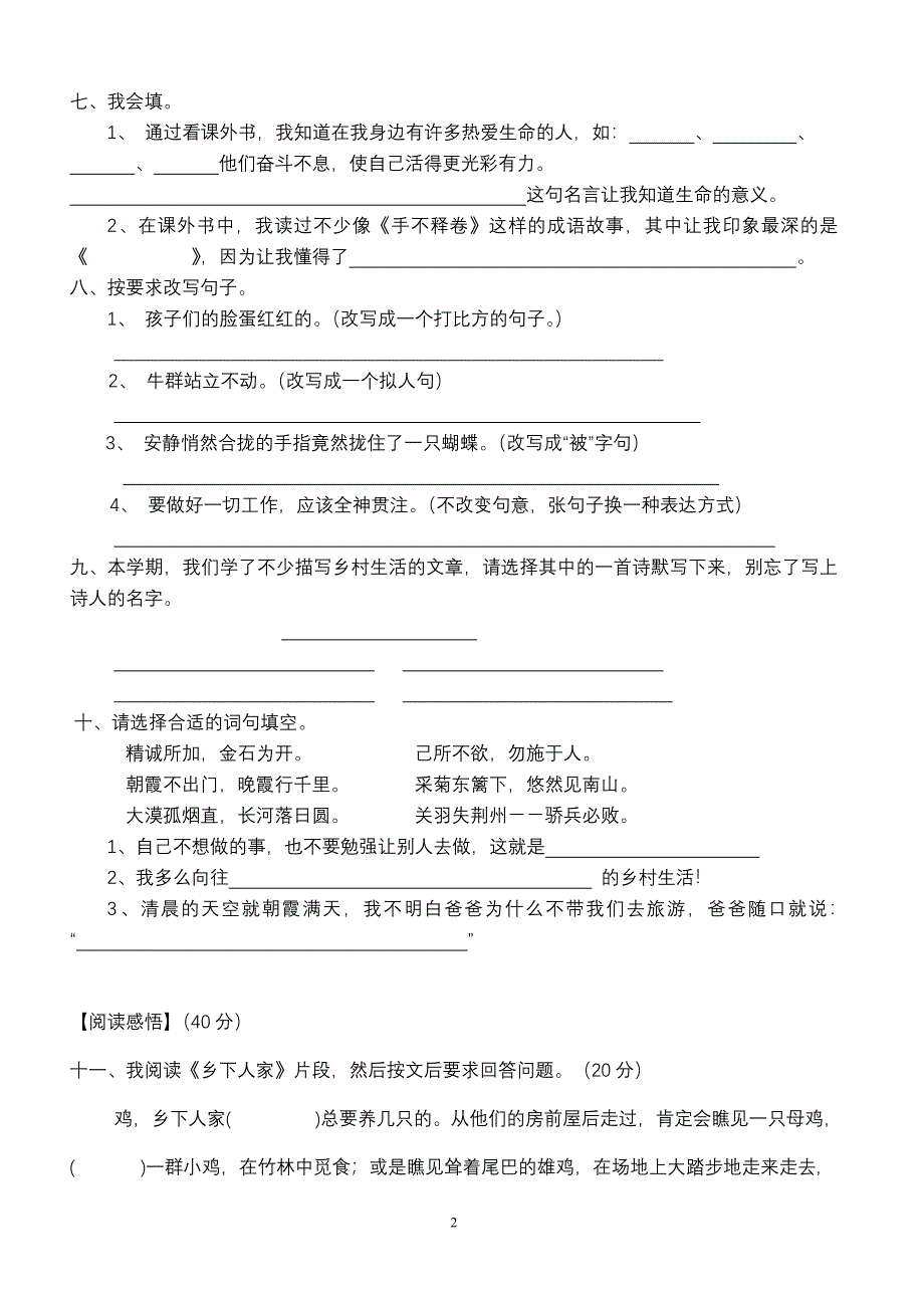 新课标人教版小学语文四年级下册期末精品试题_第2页