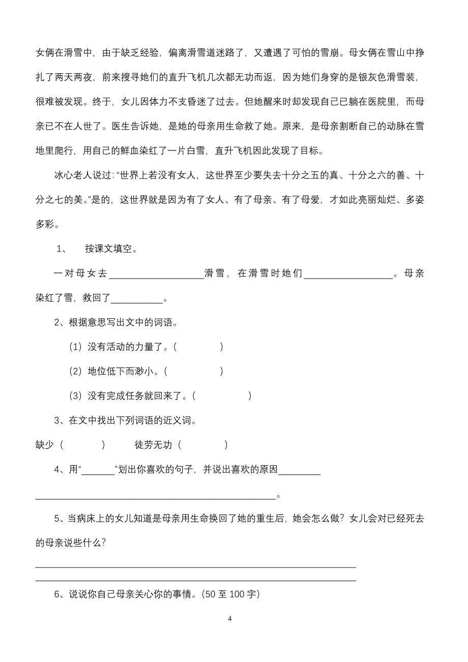 新课标人教版小学语文四年级下册期末精品试题_第4页