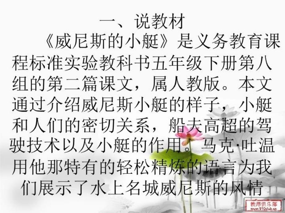 最新威尼斯的小艇PPT课件_第4页