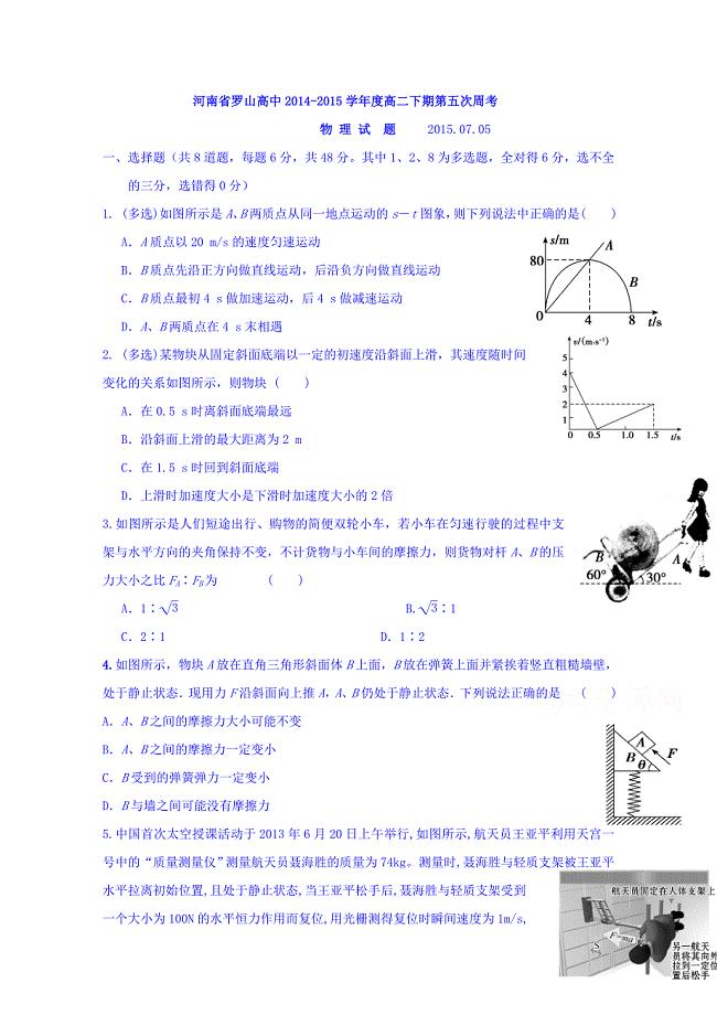 河南省罗山高中学高二下学期第五次周考物理试题