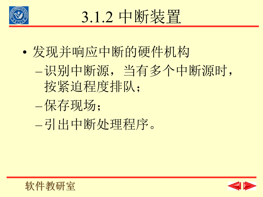 《软件教研室》PPT课件_第4页