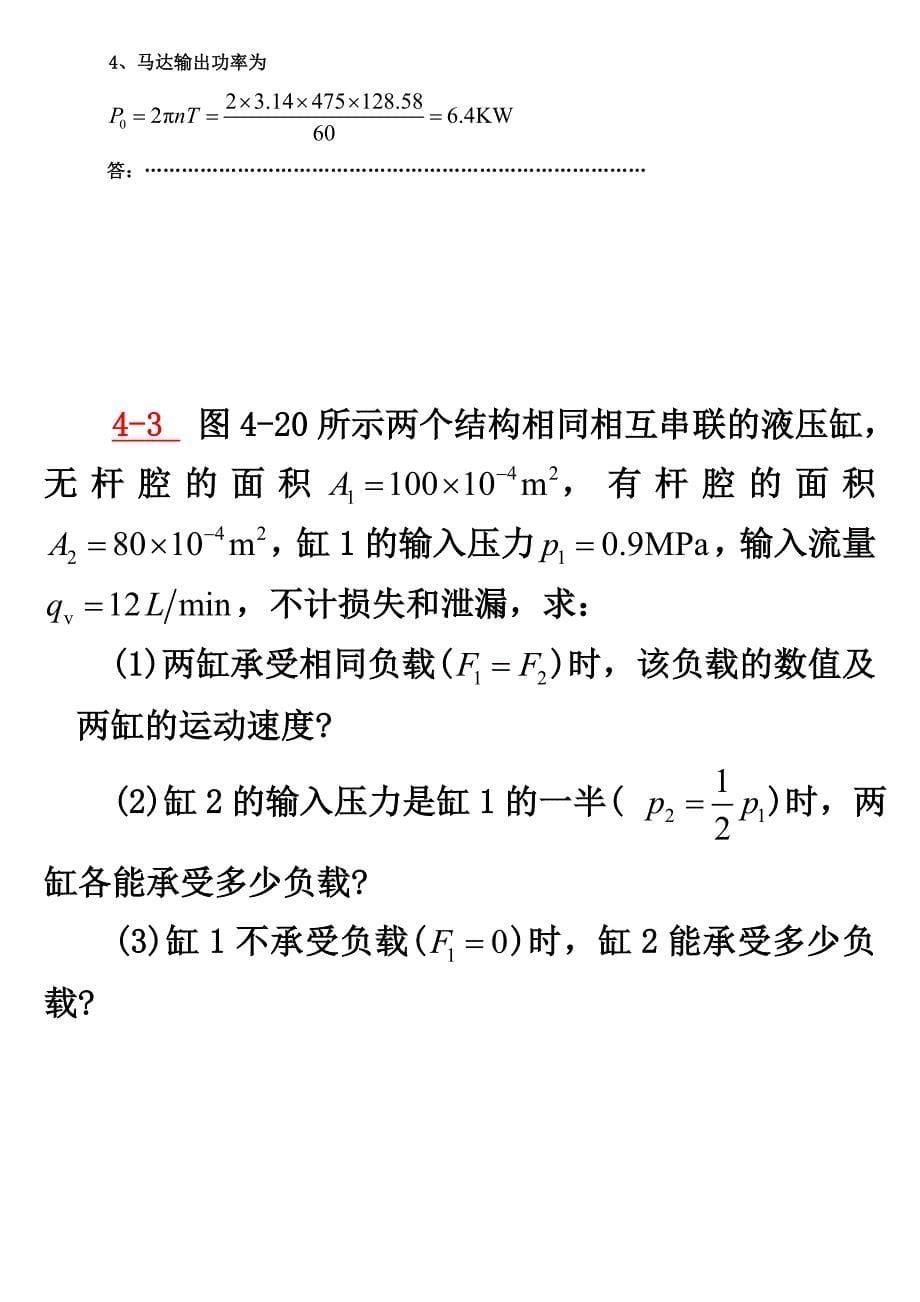 液压参考答案.doc_第5页