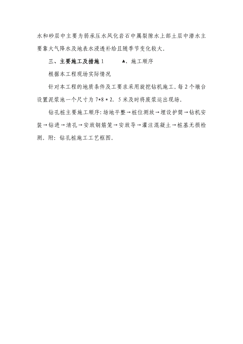 路桥钻孔灌注桩技术交底_第3页