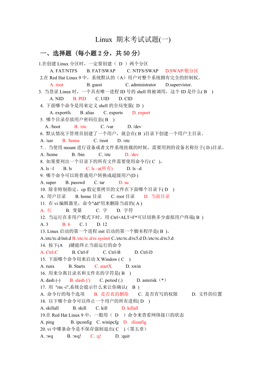 Linux期末考试试题8套(含答案)_第1页