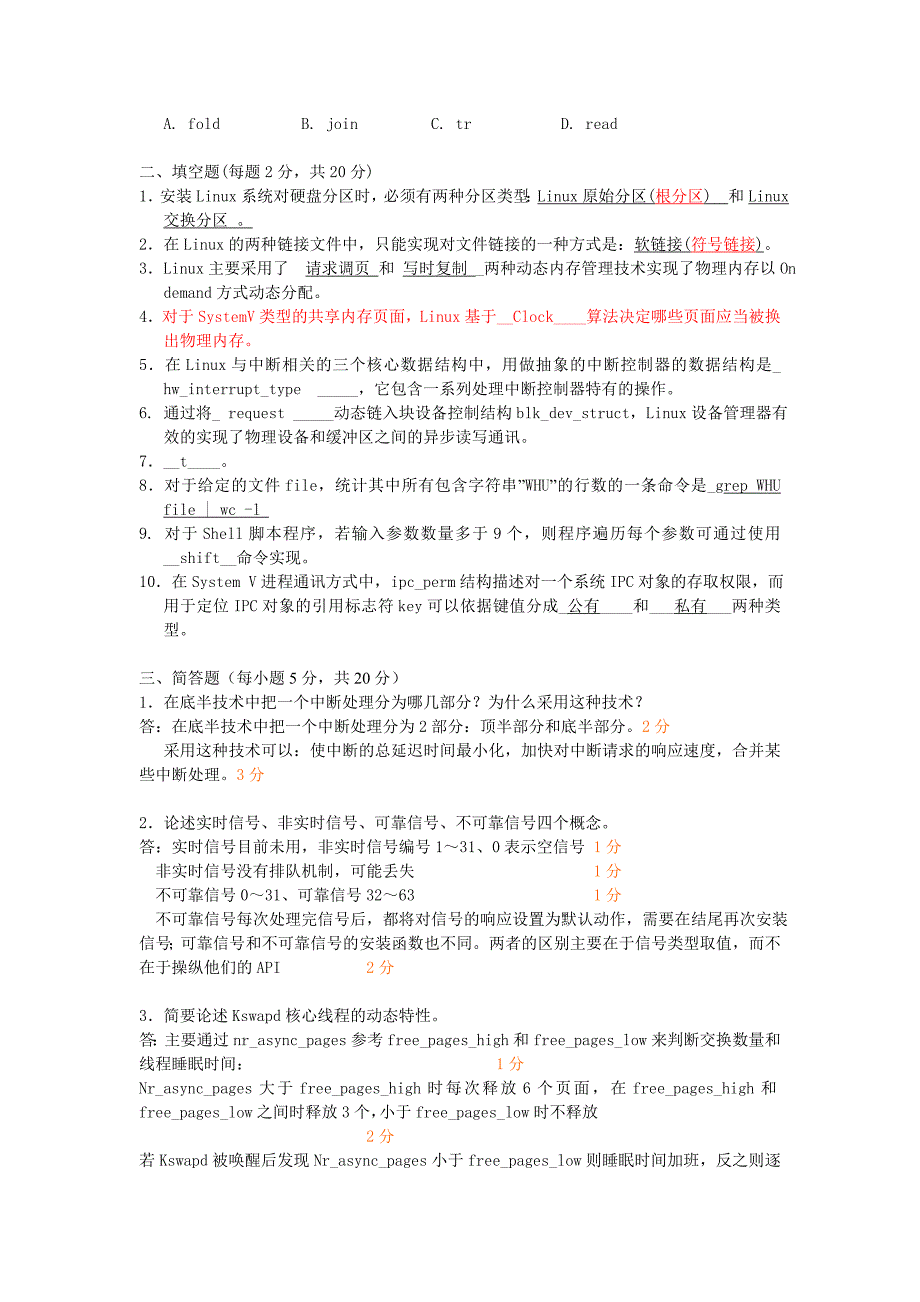 Linux期末考试试题8套(含答案)_第4页