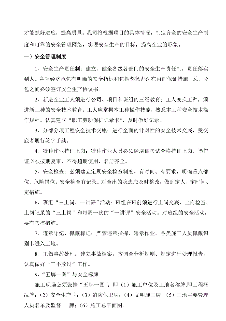 福建创标化安全生产文明工地施工组织设计_第3页