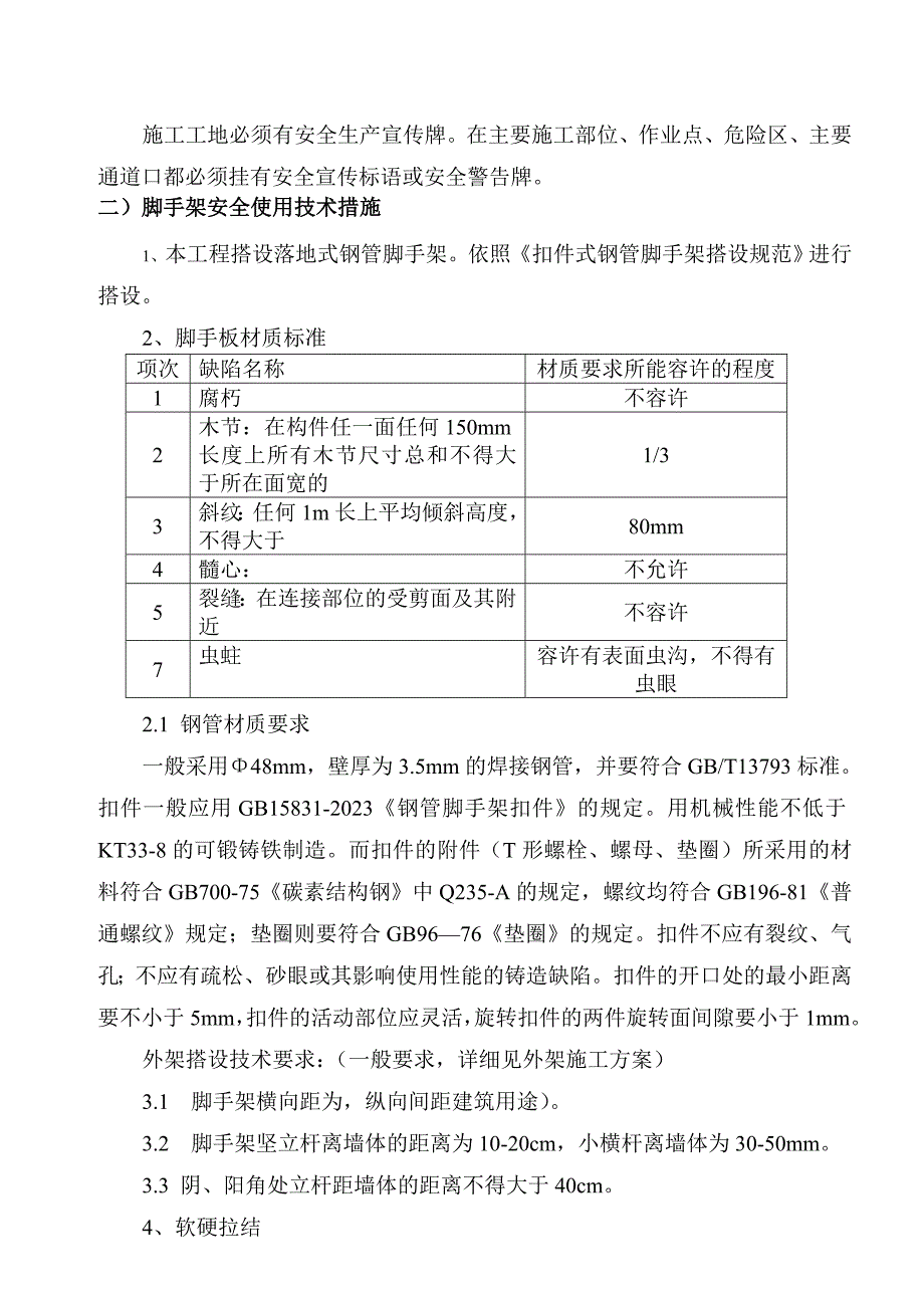 福建创标化安全生产文明工地施工组织设计_第4页