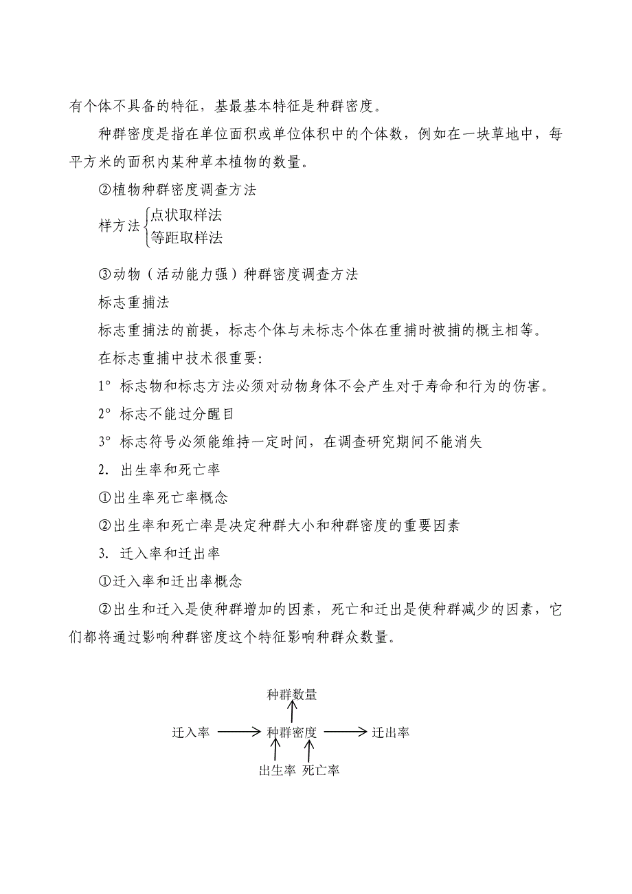 种群和群落教案.doc_第2页