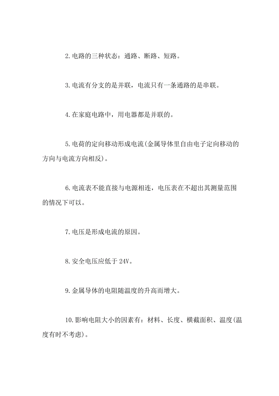 2019中考物理必考100个知识点汇总.doc_第4页