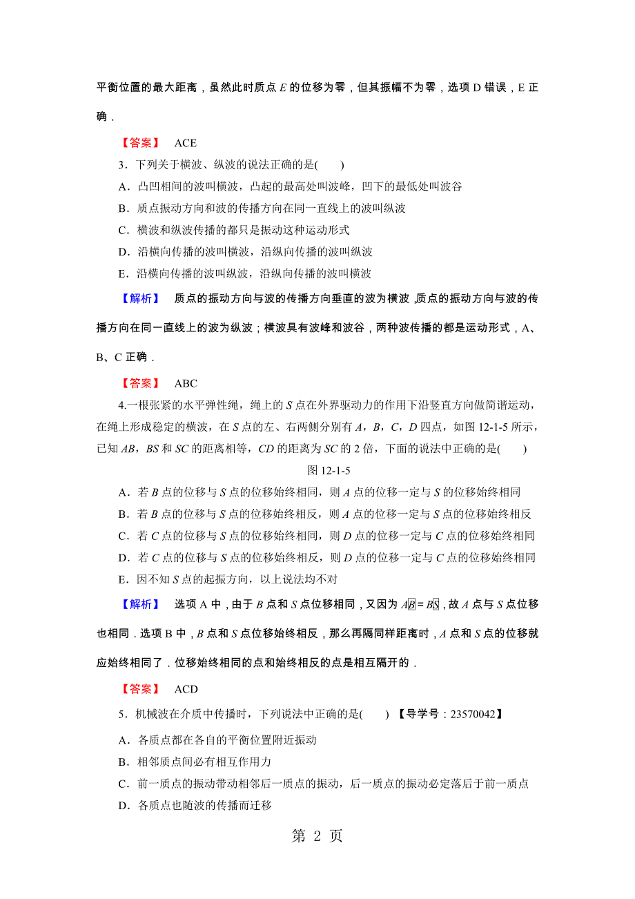 2023年学业分层测评 第章 波的形成和传播.doc_第2页