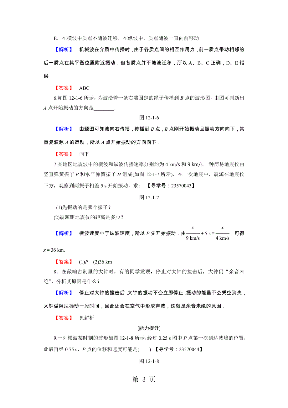 2023年学业分层测评 第章 波的形成和传播.doc_第3页