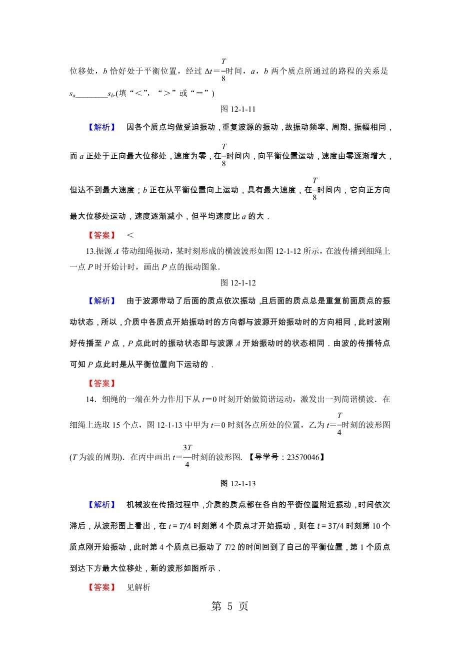 2023年学业分层测评 第章 波的形成和传播.doc_第5页