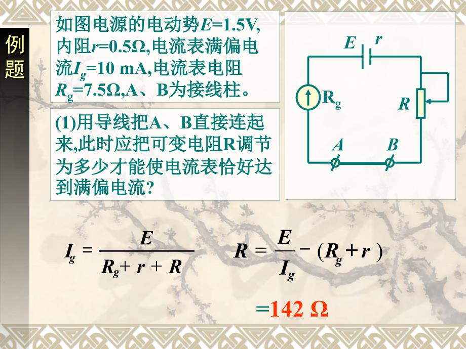 28多用电表高中物理新课标版人教版选修3-1(1)_第4页