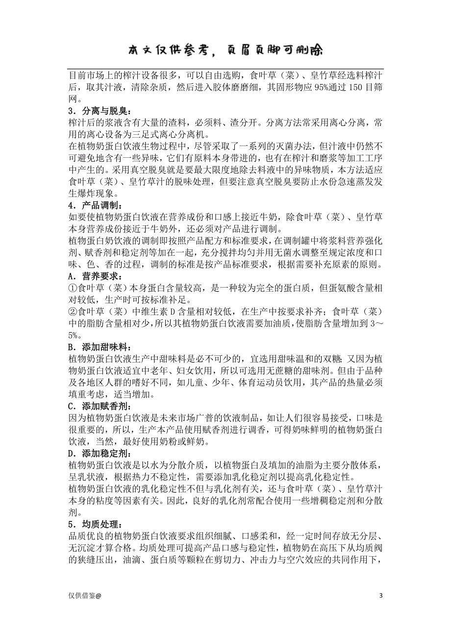 食叶草植物奶蛋白饮液项目可行性报告（参考资料）_第3页