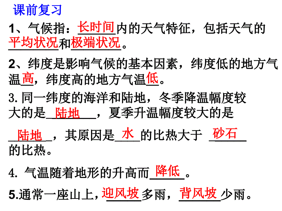 26气候及影响气候的因素_第2页