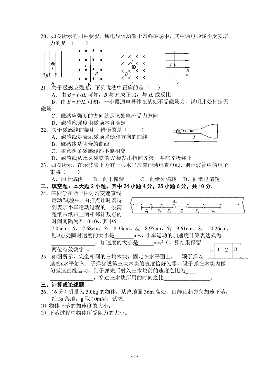 陕西省2024年学业水平考试物理试模拟试题一_第3页