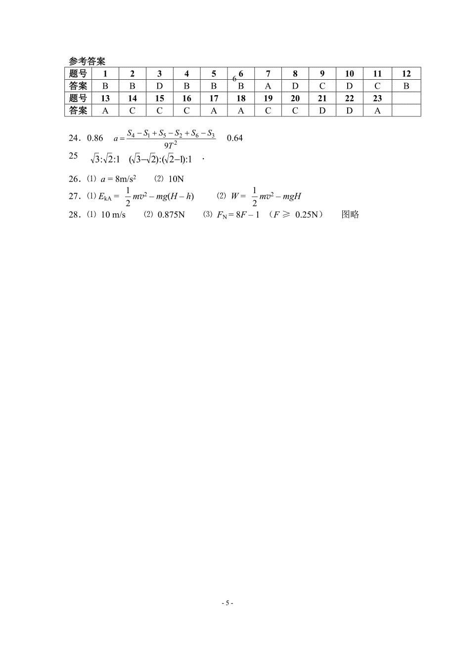 陕西省2024年学业水平考试物理试模拟试题一_第5页