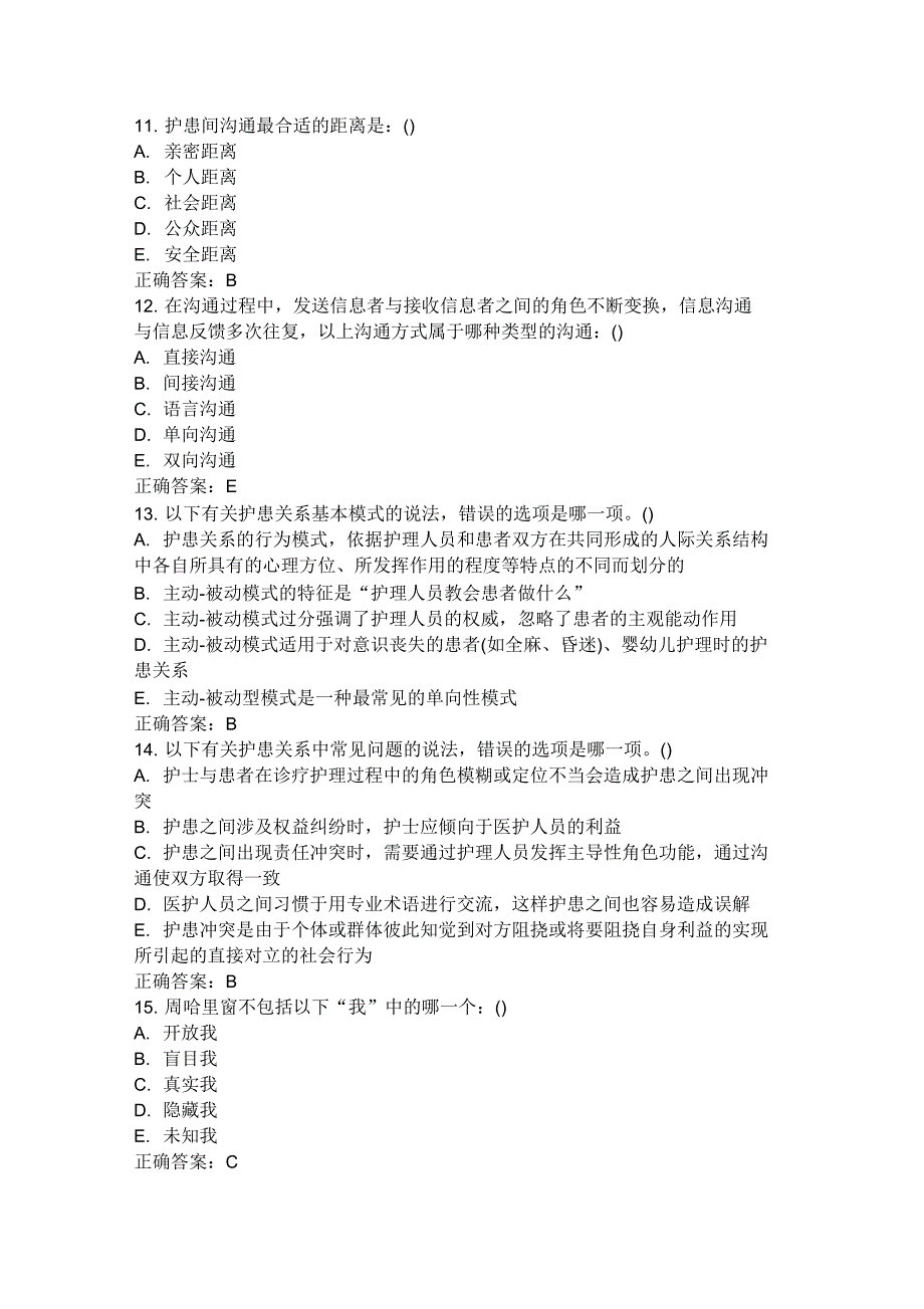 中国医科大学2015年7月考试《护理中的人际沟通学》考查课试题标准答案_第3页