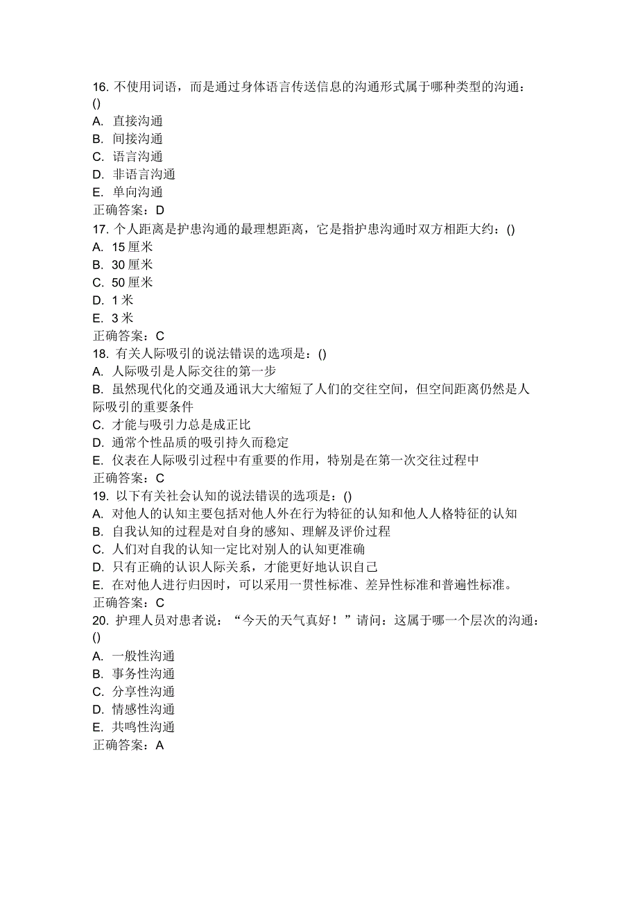 中国医科大学2015年7月考试《护理中的人际沟通学》考查课试题标准答案_第4页