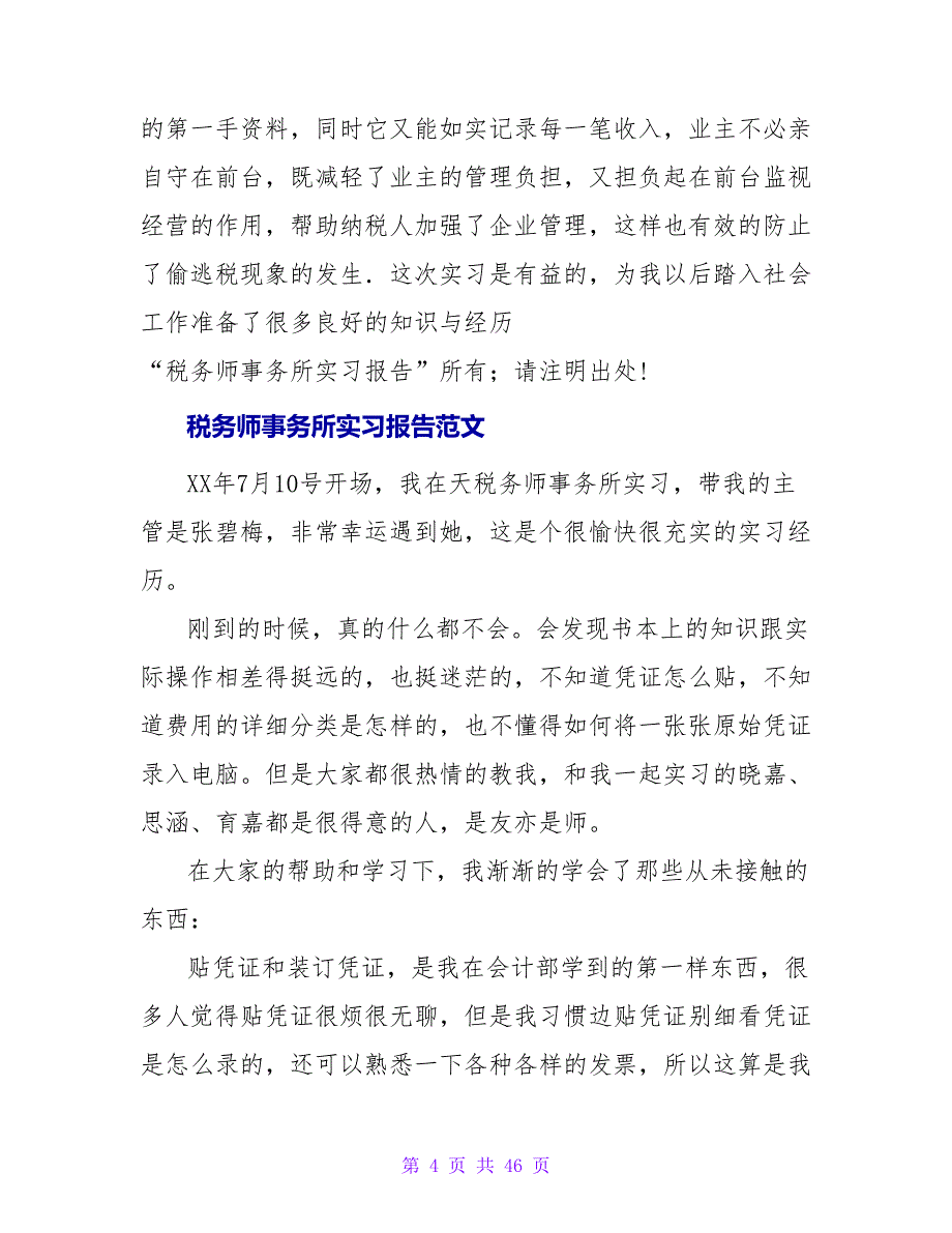 2023税务师事务所实习报告范文_第4页